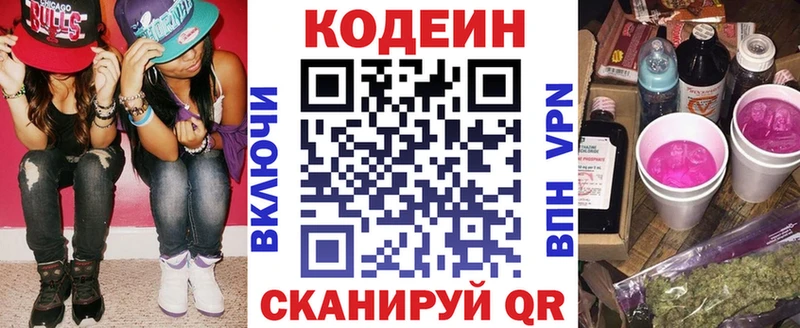 Codein напиток Lean (лин) Старая Купавна